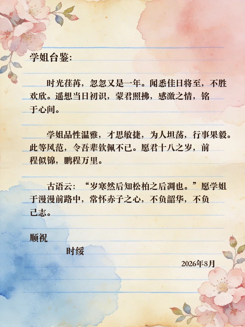 生日贺信